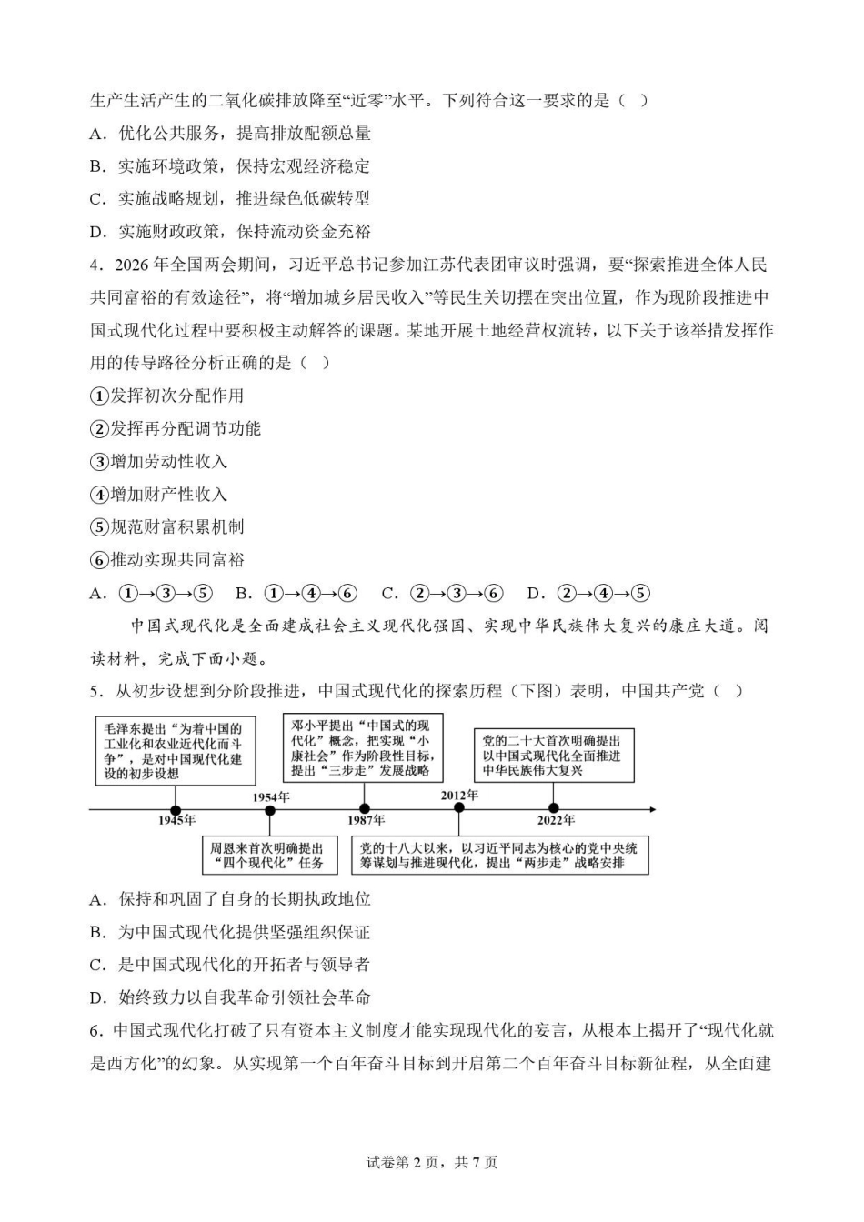 江苏苏州市2025-2026学年高一下学期期末考试政治原卷.pdf_第2页