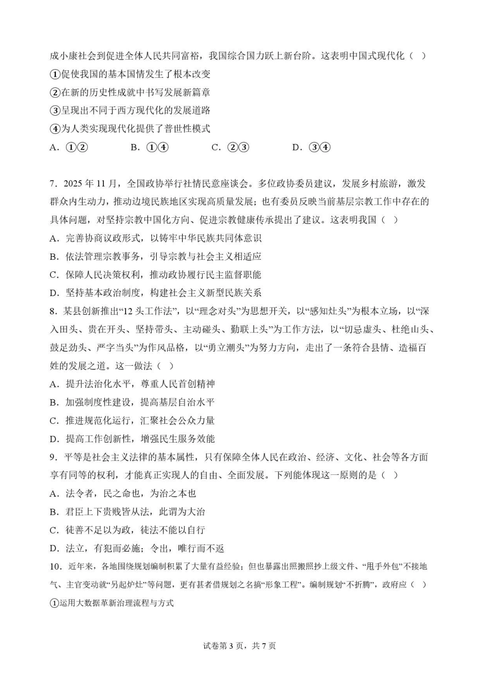 江苏苏州市2025-2026学年高一下学期期末考试政治原卷.pdf_第3页