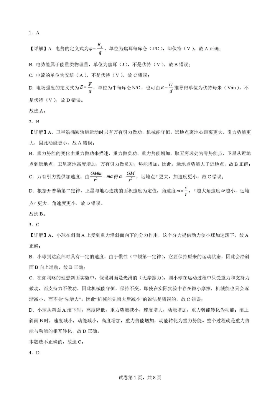 江苏苏州市2025-2026学年高一下学期期末物理解析.pdf_第1页
