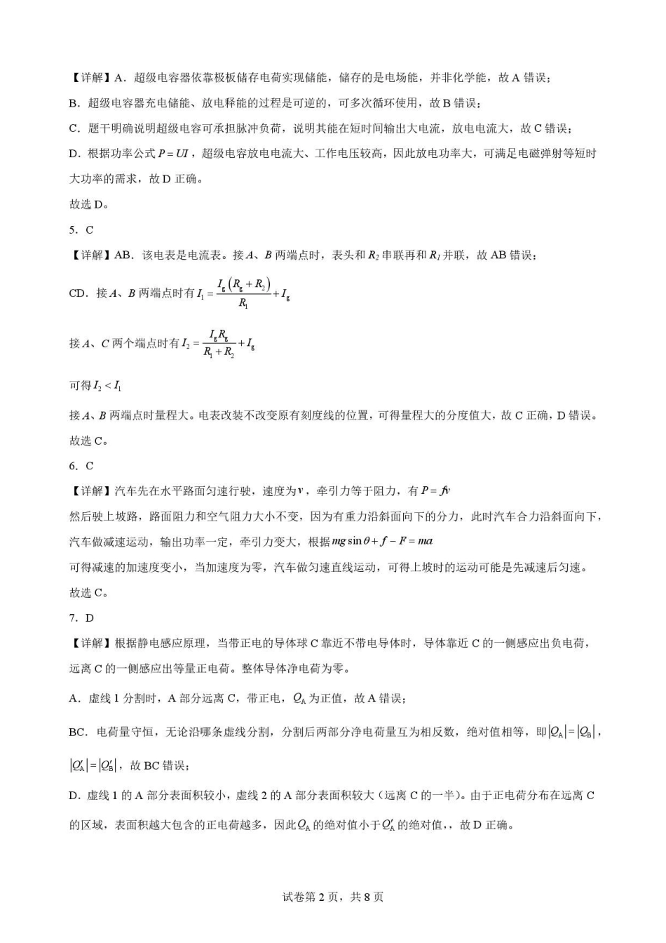 江苏苏州市2025-2026学年高一下学期期末物理解析.pdf_第2页