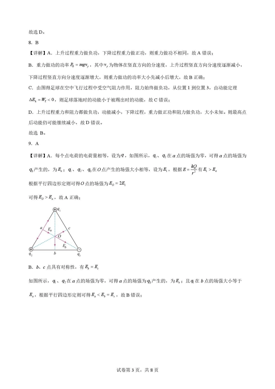 江苏苏州市2025-2026学年高一下学期期末物理解析.pdf_第3页