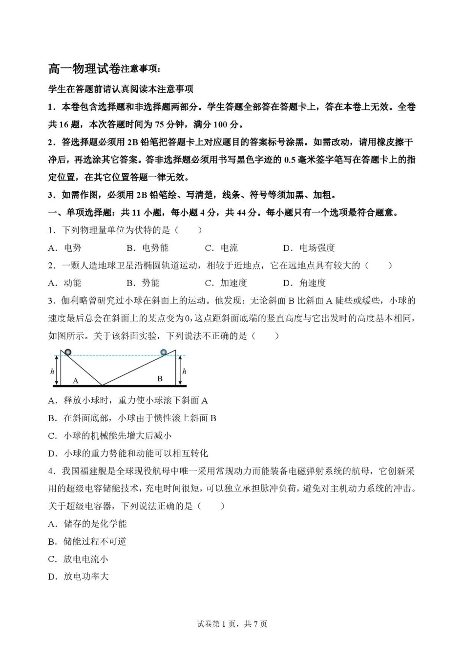 江苏苏州市2025-2026学年高一下学期期末物理原卷.pdf_第1页