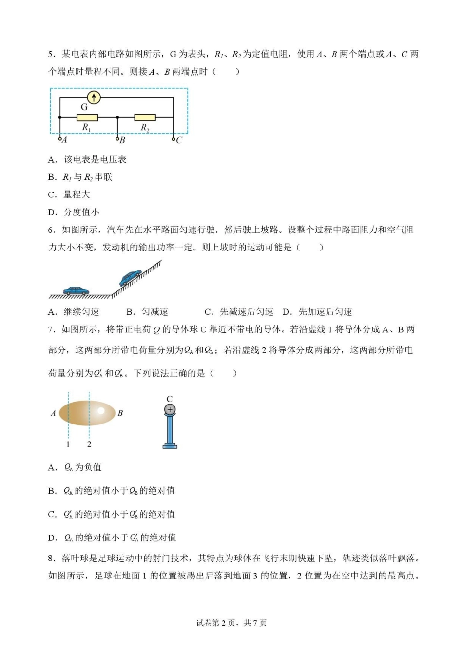 江苏苏州市2025-2026学年高一下学期期末物理原卷.pdf_第2页