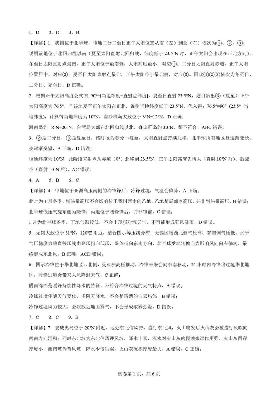江苏无锡市2025-2026学年春学期期终考试高二地理解析.pdf_第1页