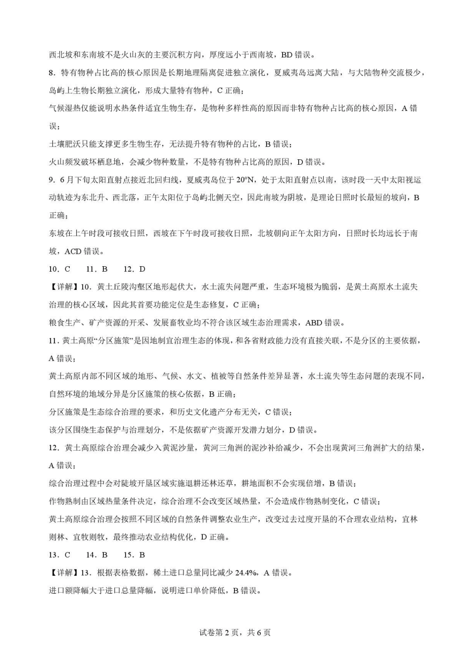 江苏无锡市2025-2026学年春学期期终考试高二地理解析.pdf_第2页