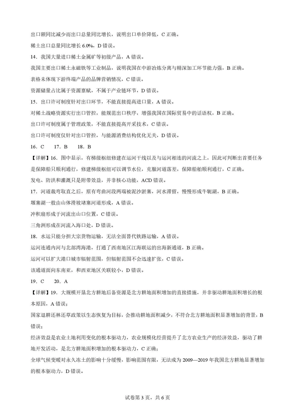 江苏无锡市2025-2026学年春学期期终考试高二地理解析.pdf_第3页