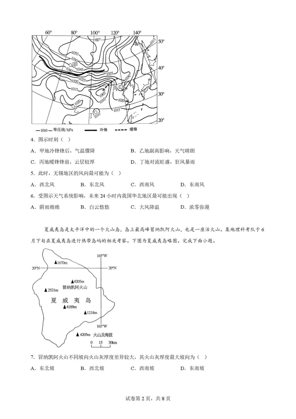 江苏无锡市2025-2026学年春学期期终考试高二地理原卷.pdf_第2页