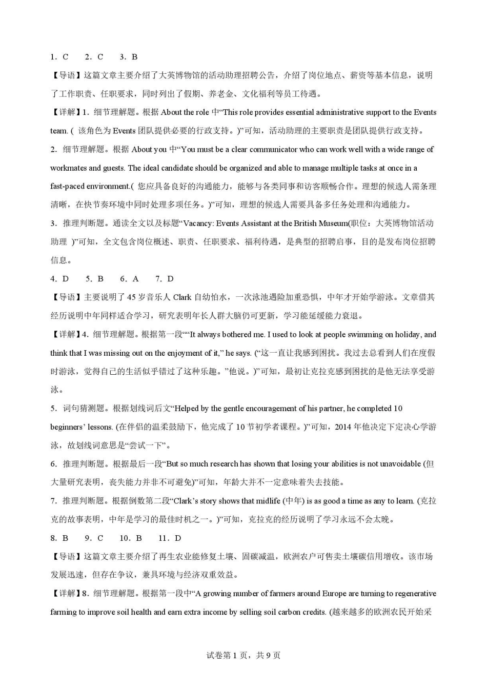 江苏无锡市2025-2026学年春学期期终考试高二英语解析.pdf_第1页