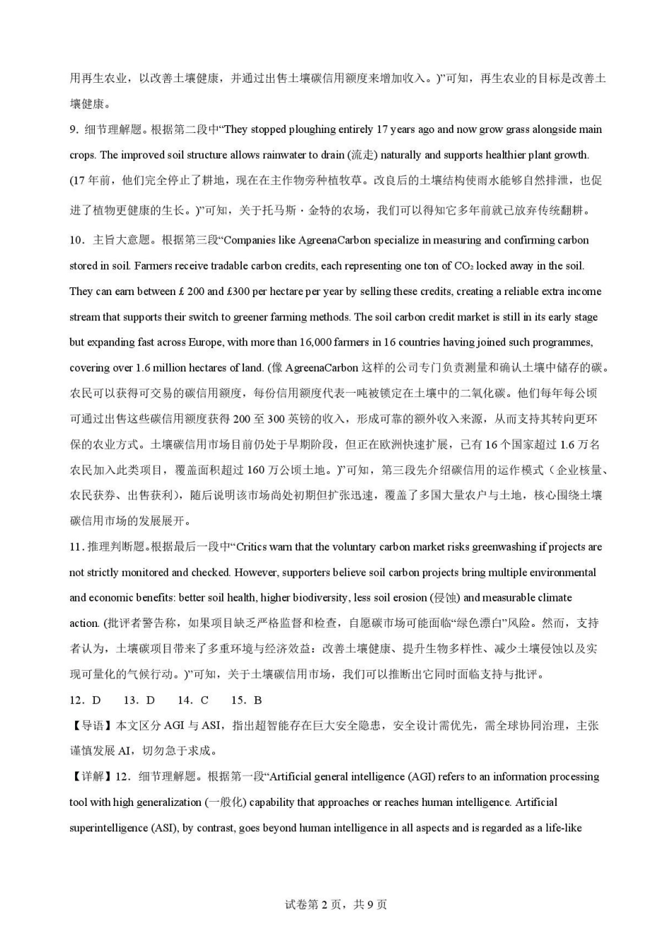 江苏无锡市2025-2026学年春学期期终考试高二英语解析.pdf_第2页