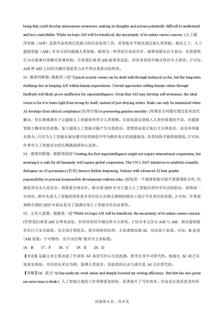 江苏无锡市2025-2026学年春学期期终考试高二英语解析.pdf_第3页