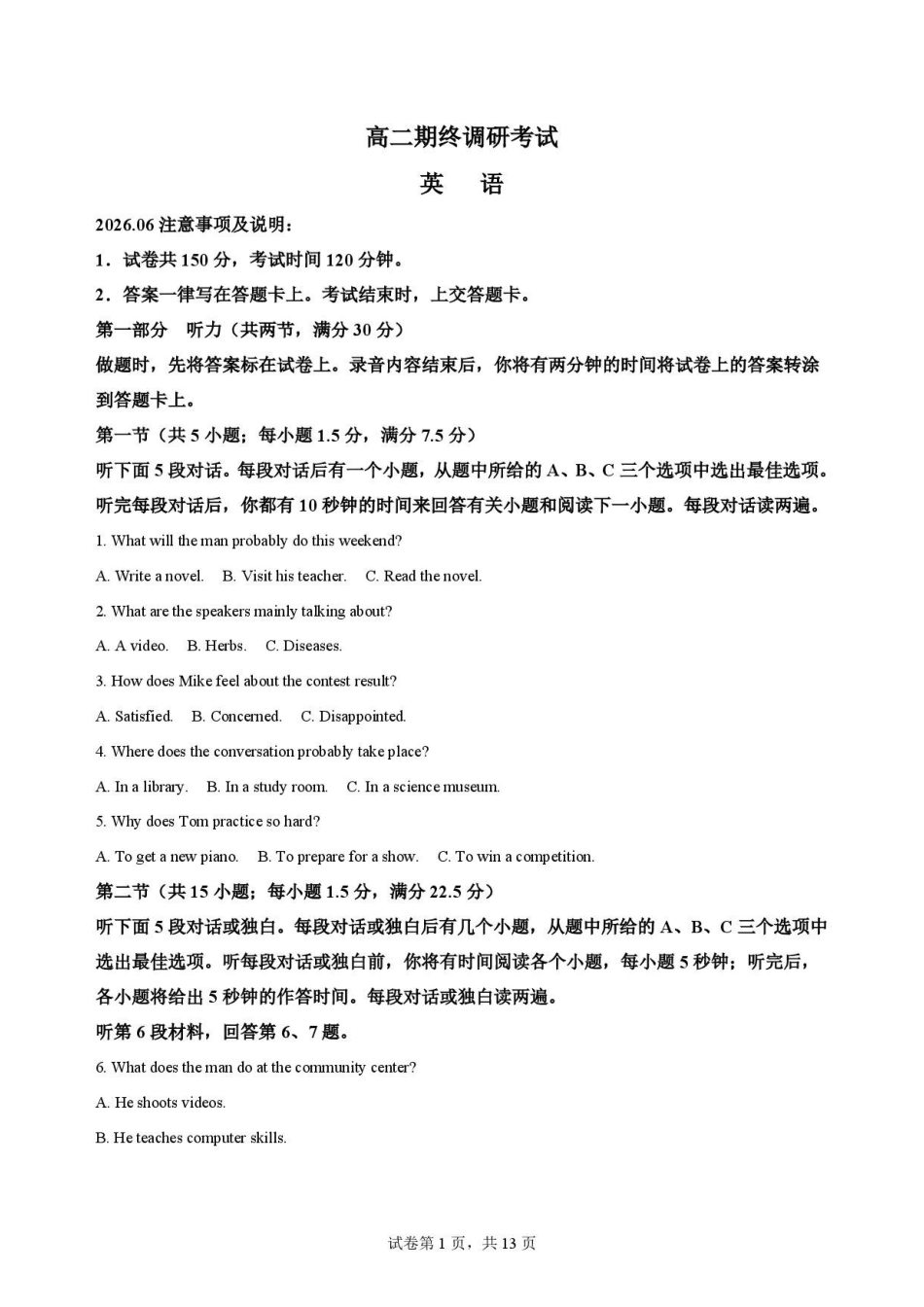 江苏无锡市2025-2026学年春学期期终考试高二英语原卷.pdf_第1页