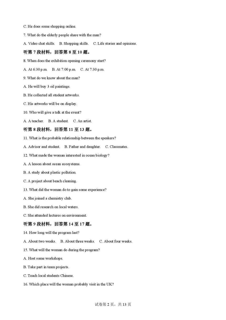 江苏无锡市2025-2026学年春学期期终考试高二英语原卷.pdf_第2页