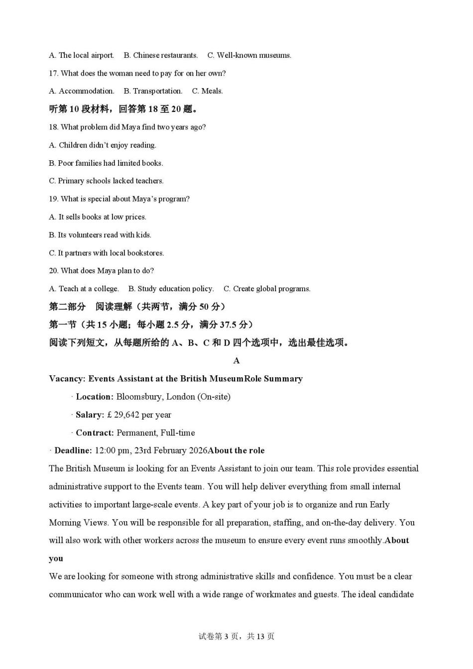 江苏无锡市2025-2026学年春学期期终考试高二英语原卷.pdf_第3页