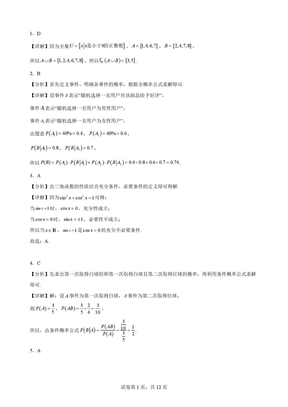 江苏无锡市2025-2026学年高二下学期调研考试数学解析.pdf_第1页