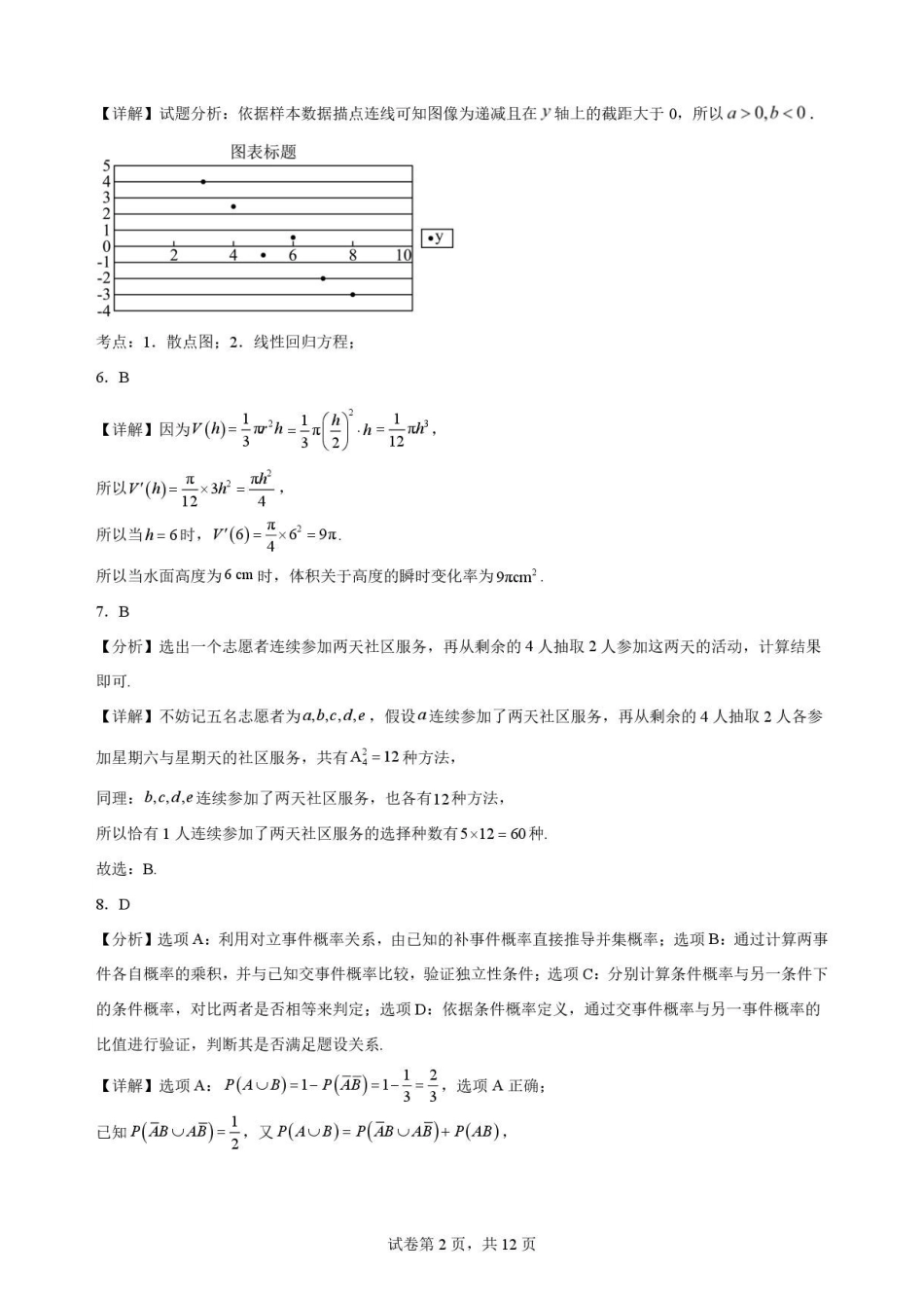 江苏无锡市2025-2026学年高二下学期调研考试数学解析.pdf_第2页
