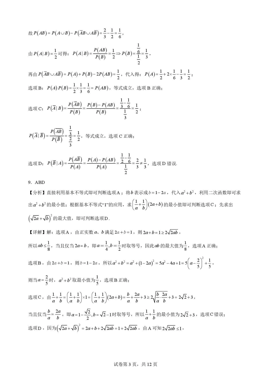 江苏无锡市2025-2026学年高二下学期调研考试数学解析.pdf_第3页