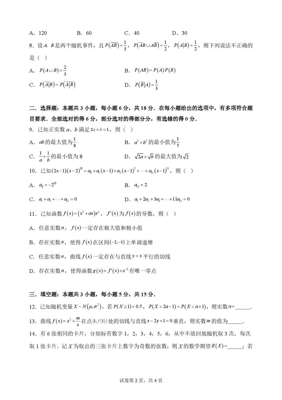江苏无锡市2025-2026学年高二下学期调研考试数学原卷.pdf_第2页