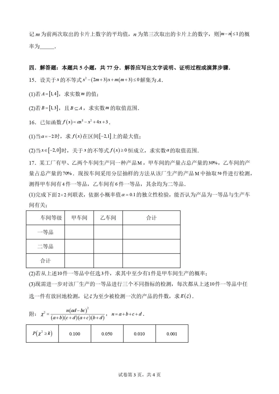 江苏无锡市2025-2026学年高二下学期调研考试数学原卷.pdf_第3页