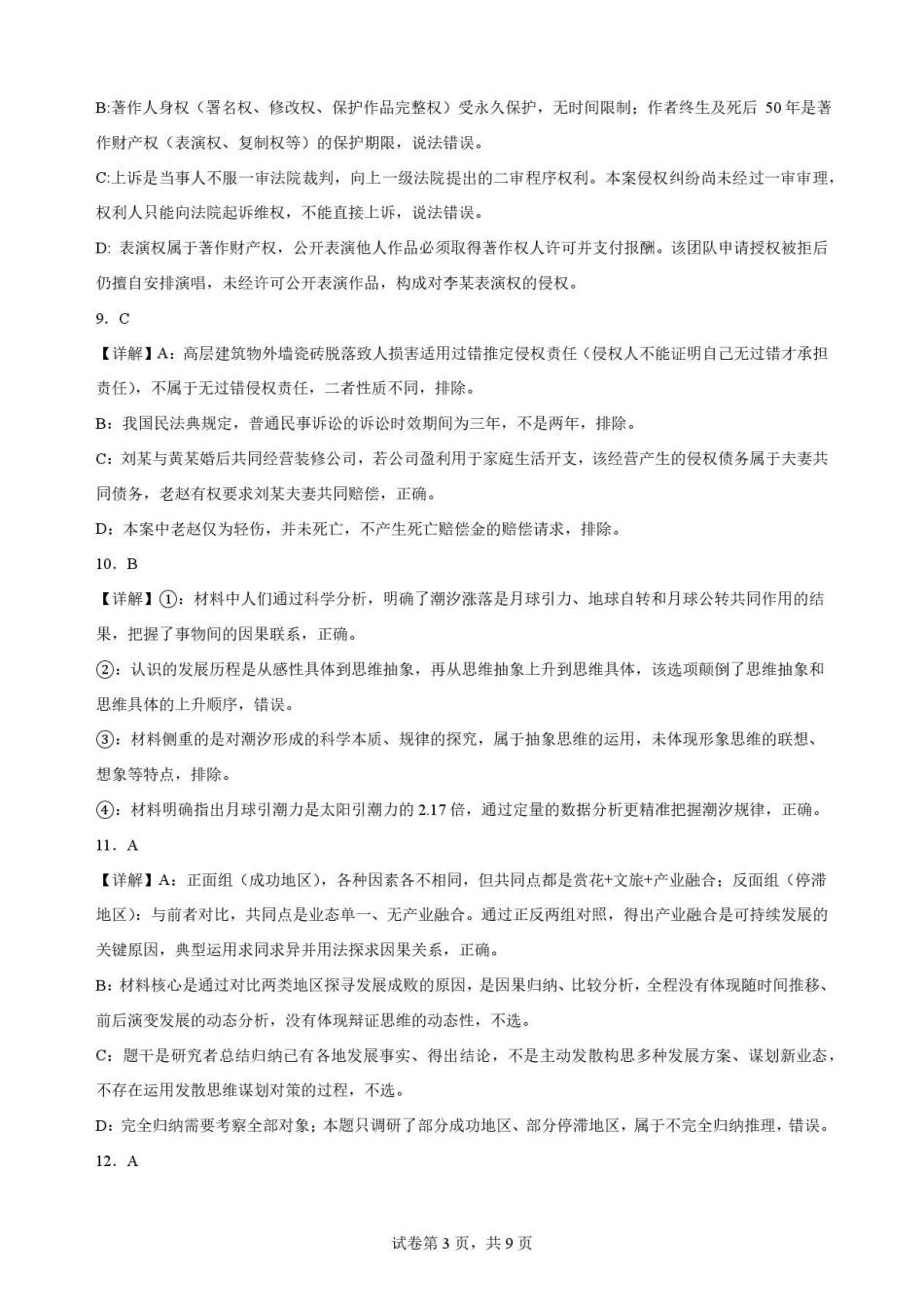 江苏无锡市2025-2026学年高二下学期期末调研考试政治解析.pdf_第3页
