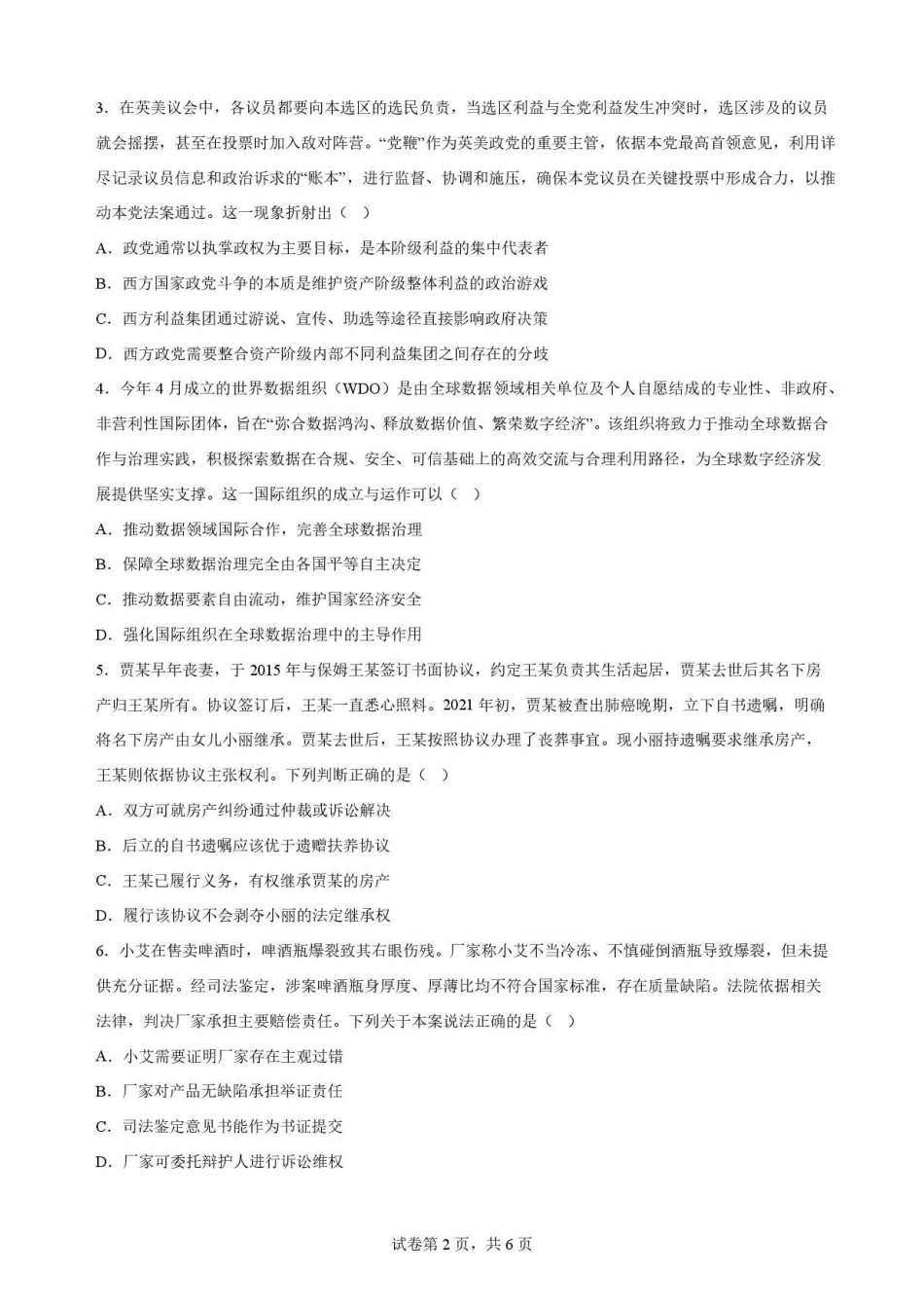 江苏无锡市2025-2026学年高二下学期期末调研考试政治原卷.pdf_第2页