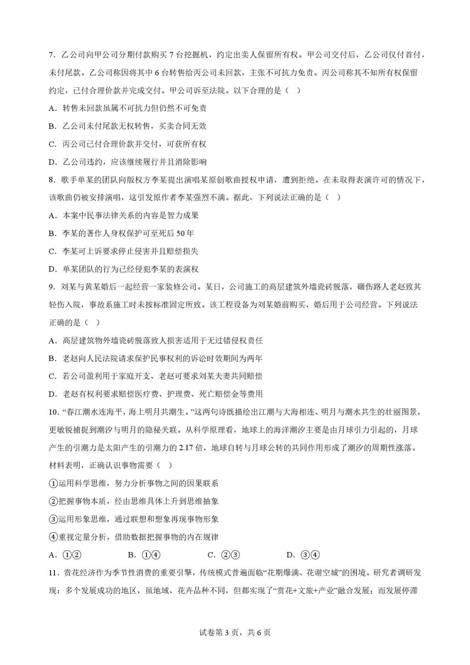 江苏无锡市2025-2026学年高二下学期期末调研考试政治原卷.pdf_第3页