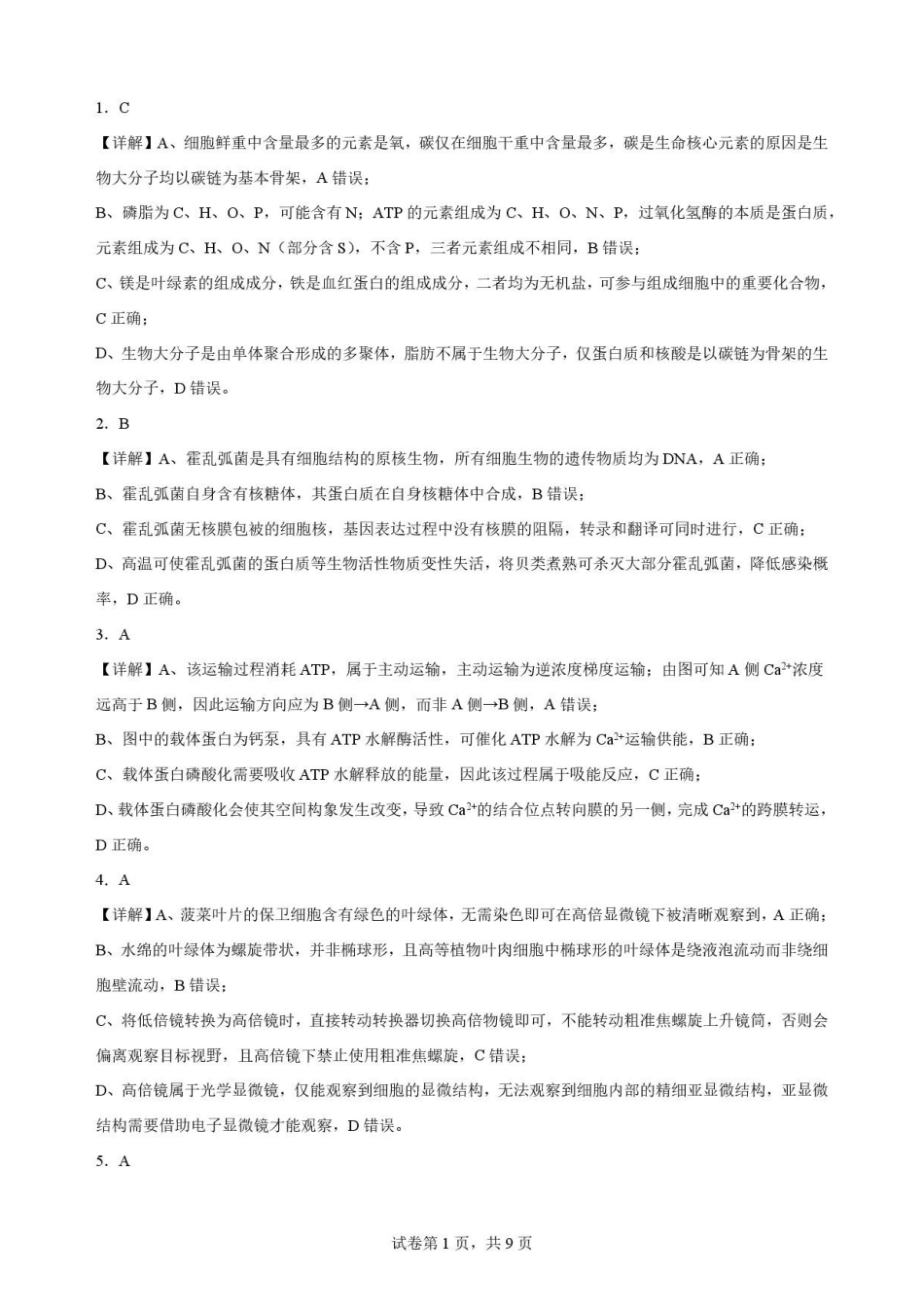 江苏无锡市2025—2026学年高二下学期期末考试生物解析.pdf_第1页