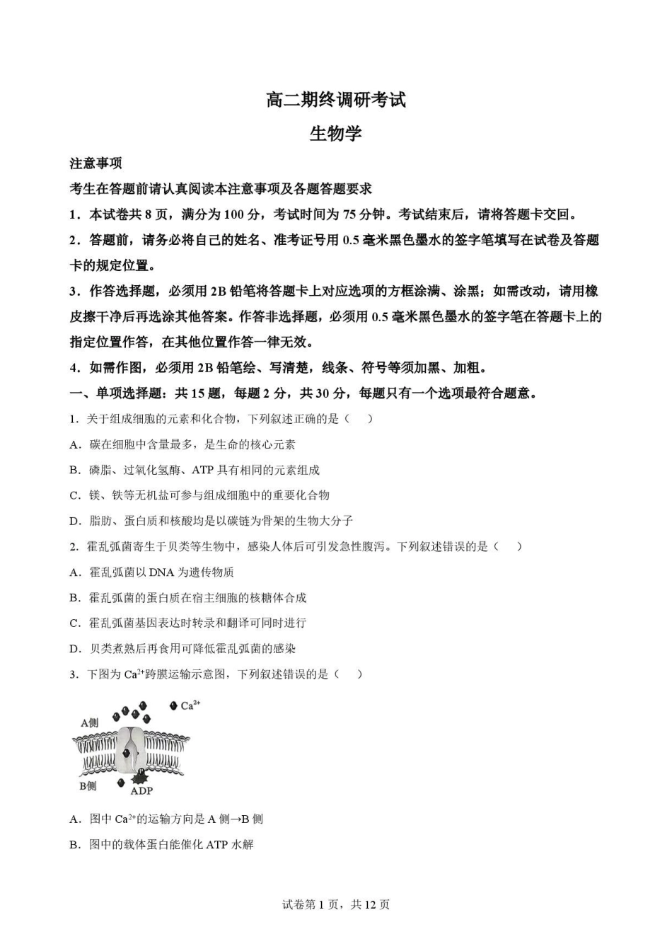 江苏无锡市2025—2026学年高二下学期期末考试生物原卷.pdf_第1页