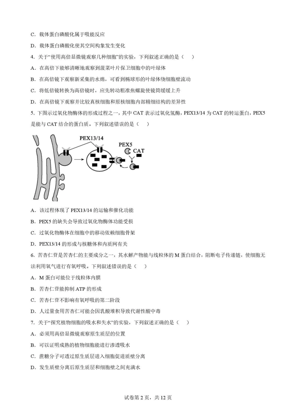 江苏无锡市2025—2026学年高二下学期期末考试生物原卷.pdf_第2页