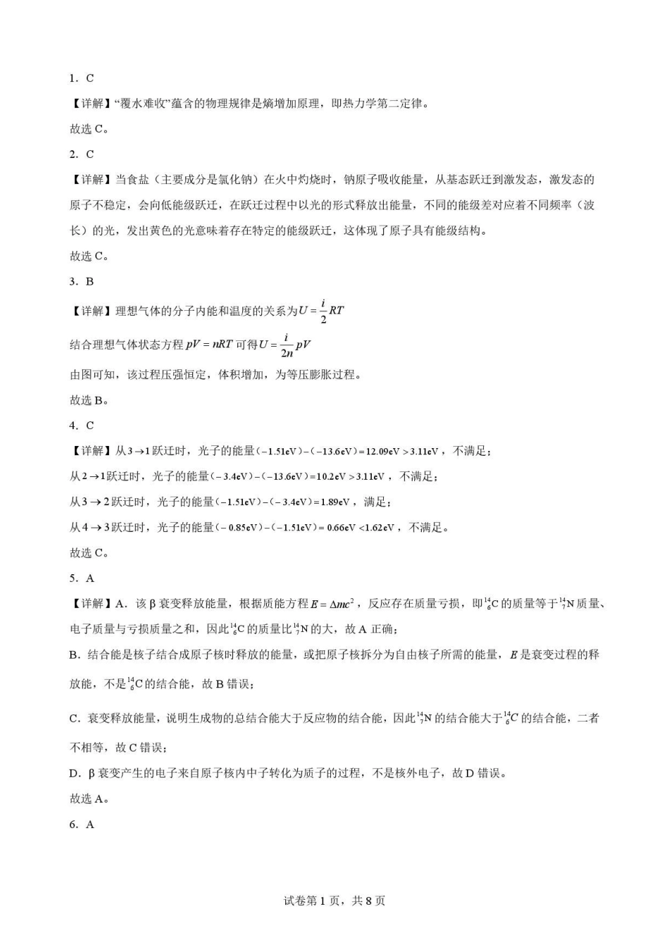 江苏无锡市2025-2026学年高二下学期期末考试物理解析.pdf_第1页