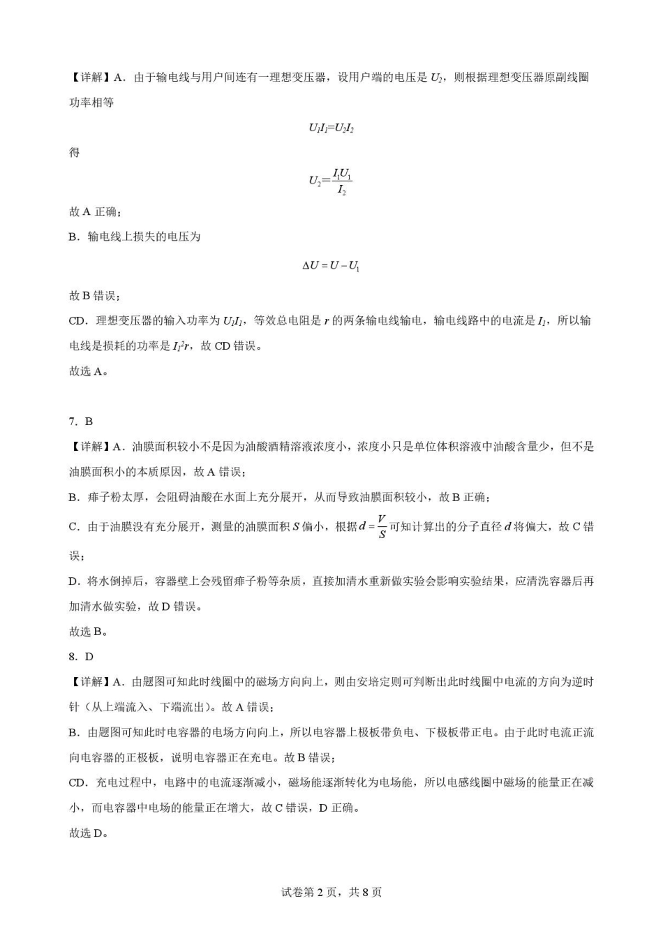 江苏无锡市2025-2026学年高二下学期期末考试物理解析.pdf_第2页