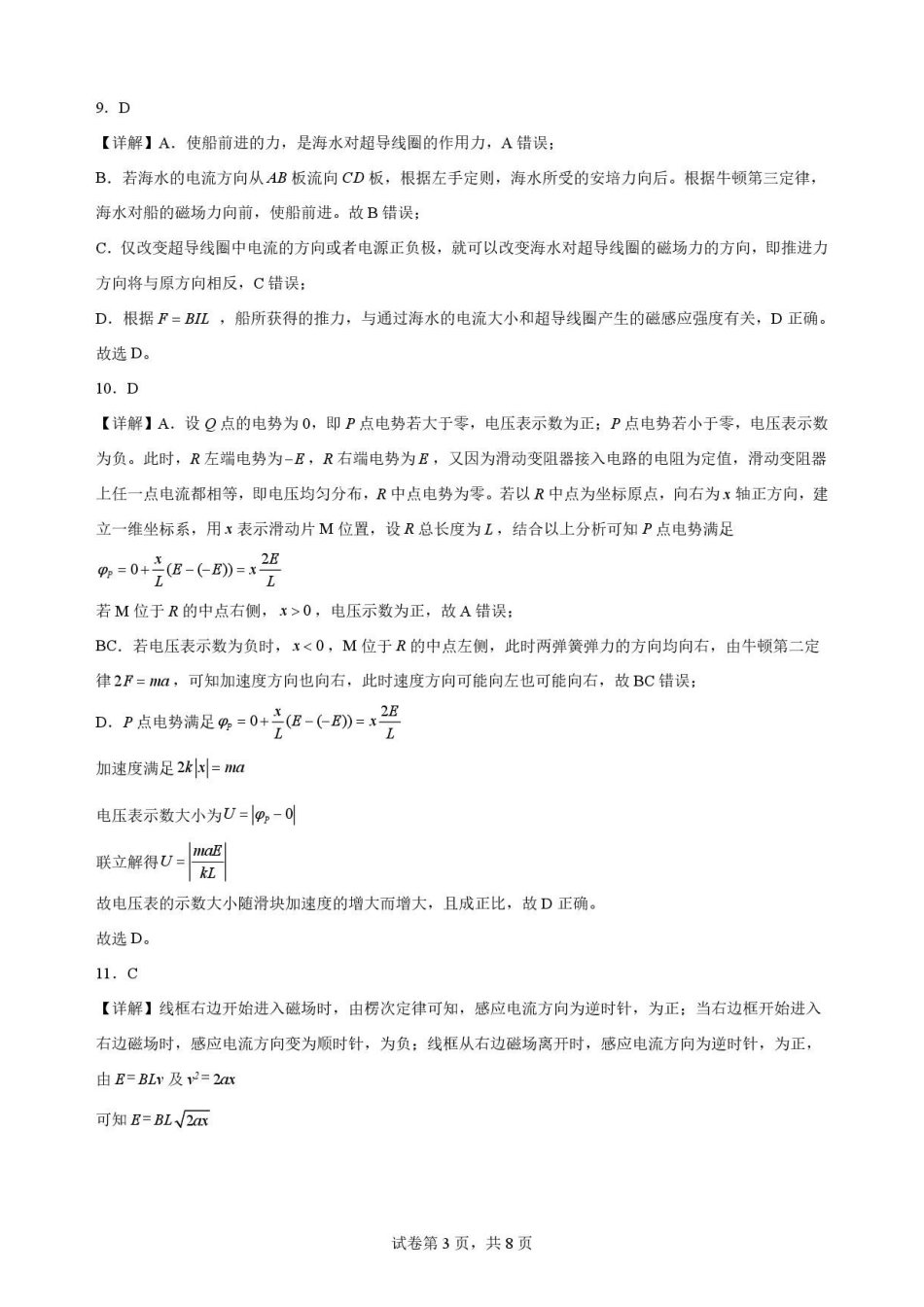 江苏无锡市2025-2026学年高二下学期期末考试物理解析.pdf_第3页