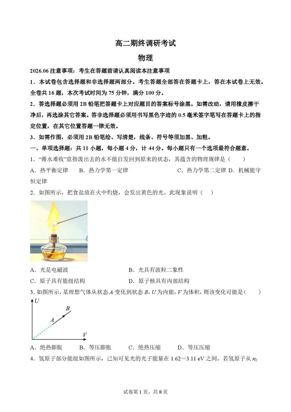 江苏无锡市2025-2026学年高二下学期期末考试物理原卷.pdf_第1页