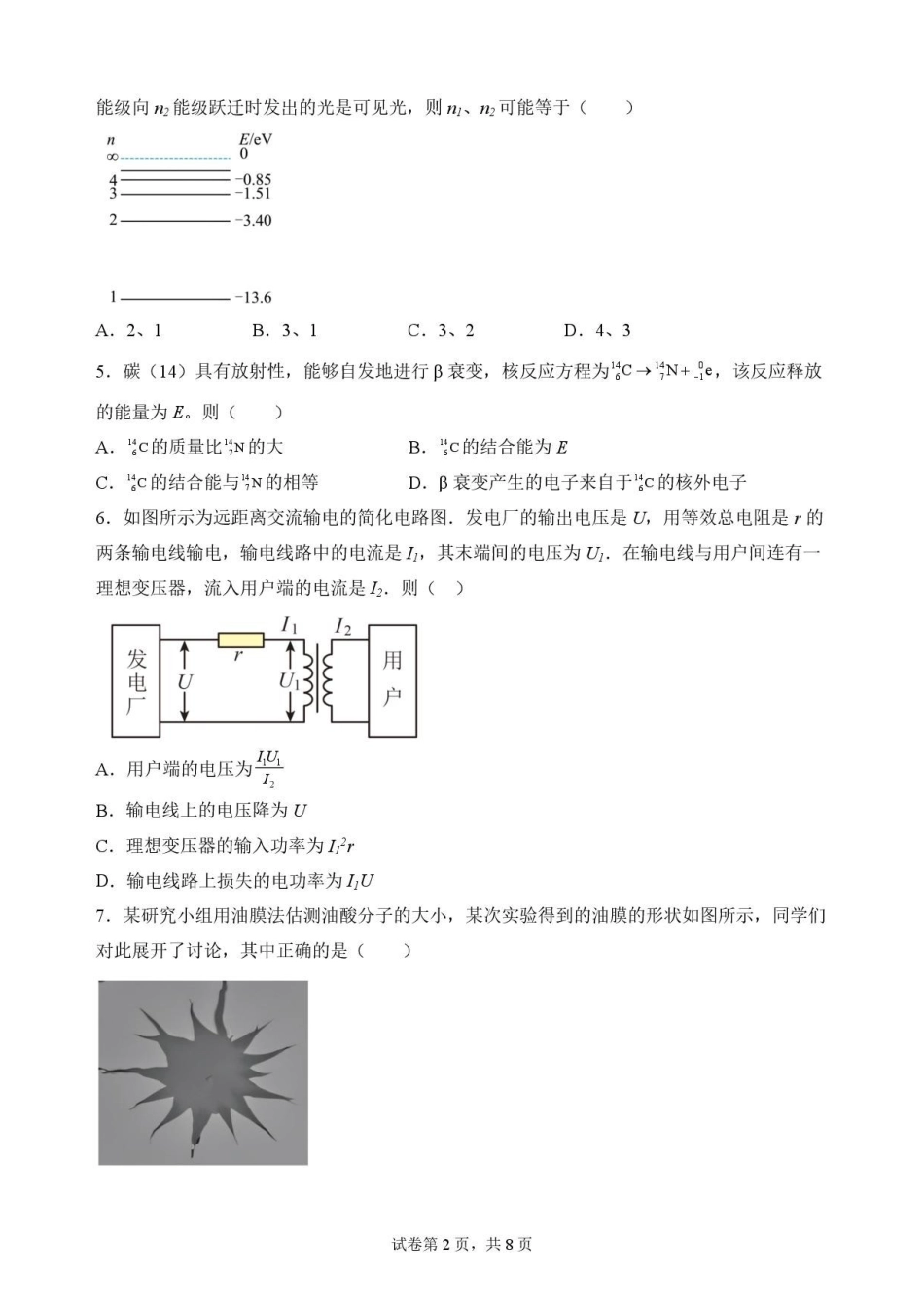 江苏无锡市2025-2026学年高二下学期期末考试物理原卷.pdf_第2页