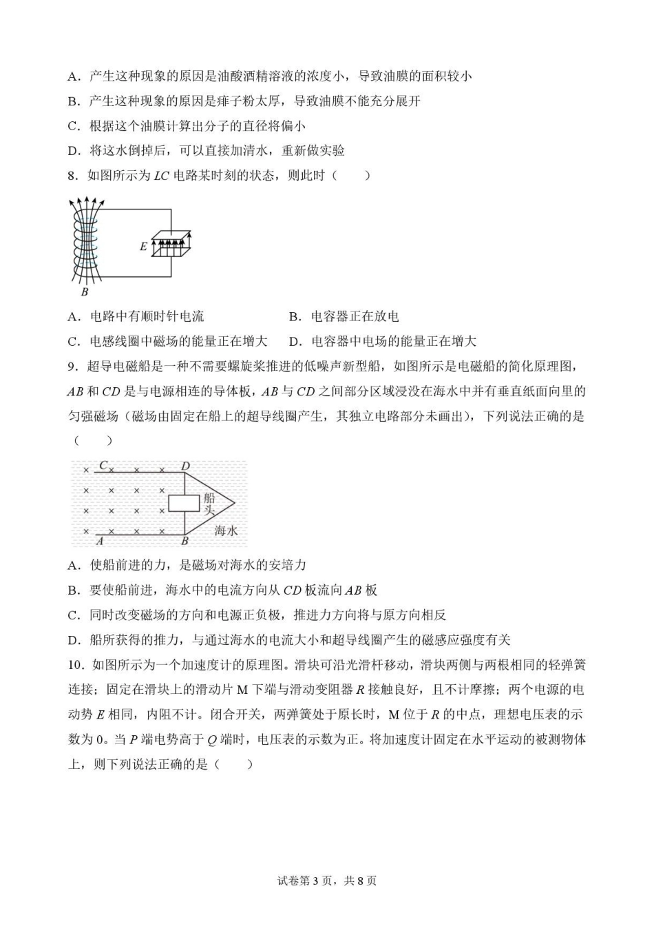 江苏无锡市2025-2026学年高二下学期期末考试物理原卷.pdf_第3页