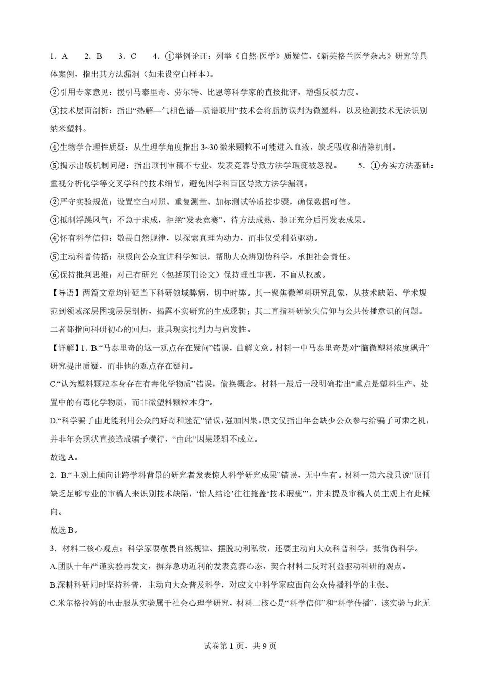 江苏无锡市2025-2026学年高二下学期期末考试语文解析.pdf_第1页