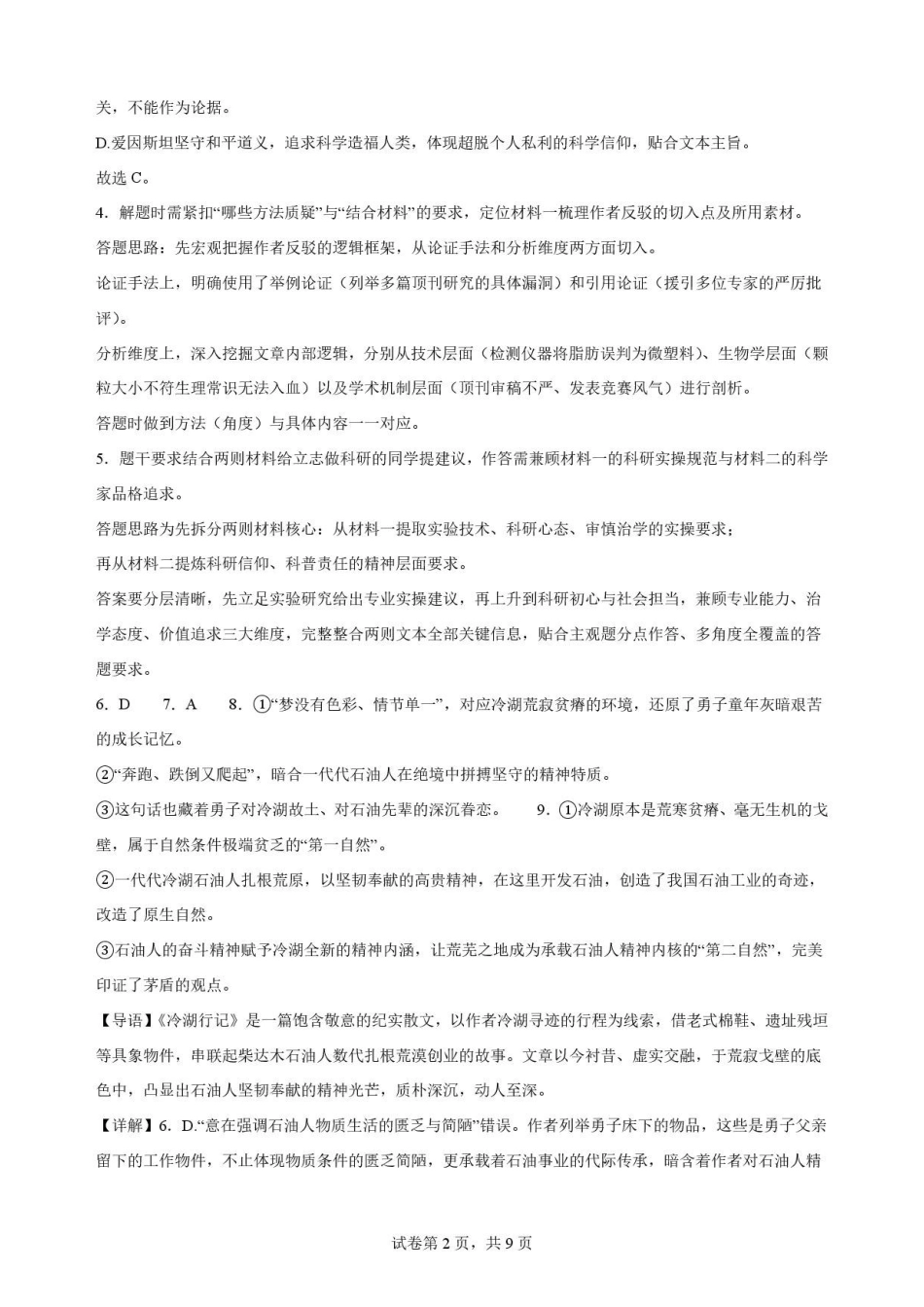 江苏无锡市2025-2026学年高二下学期期末考试语文解析.pdf_第2页