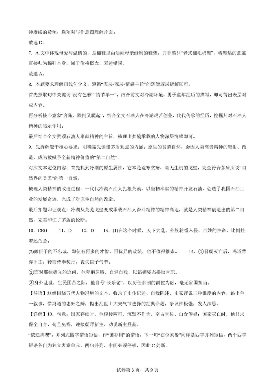 江苏无锡市2025-2026学年高二下学期期末考试语文解析.pdf_第3页