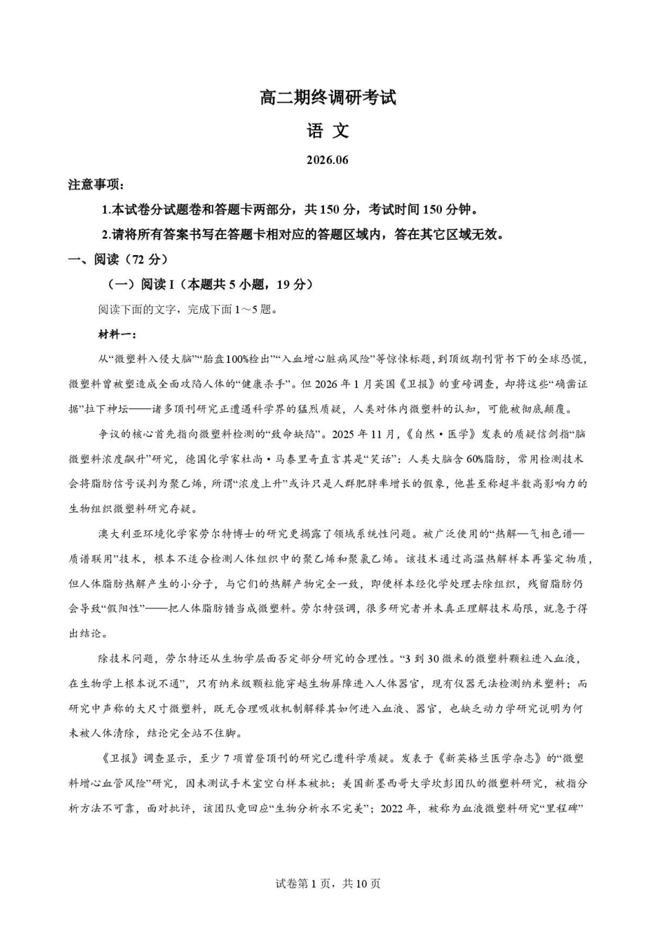 江苏无锡市2025-2026学年高二下学期期末考试语文原卷.pdf_第1页