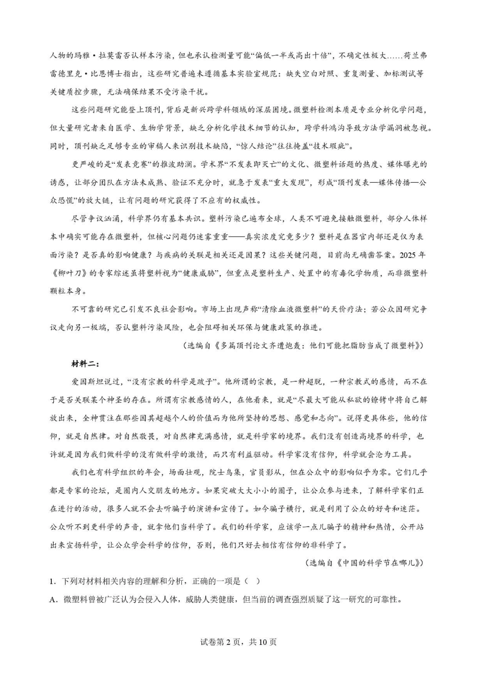 江苏无锡市2025-2026学年高二下学期期末考试语文原卷.pdf_第2页