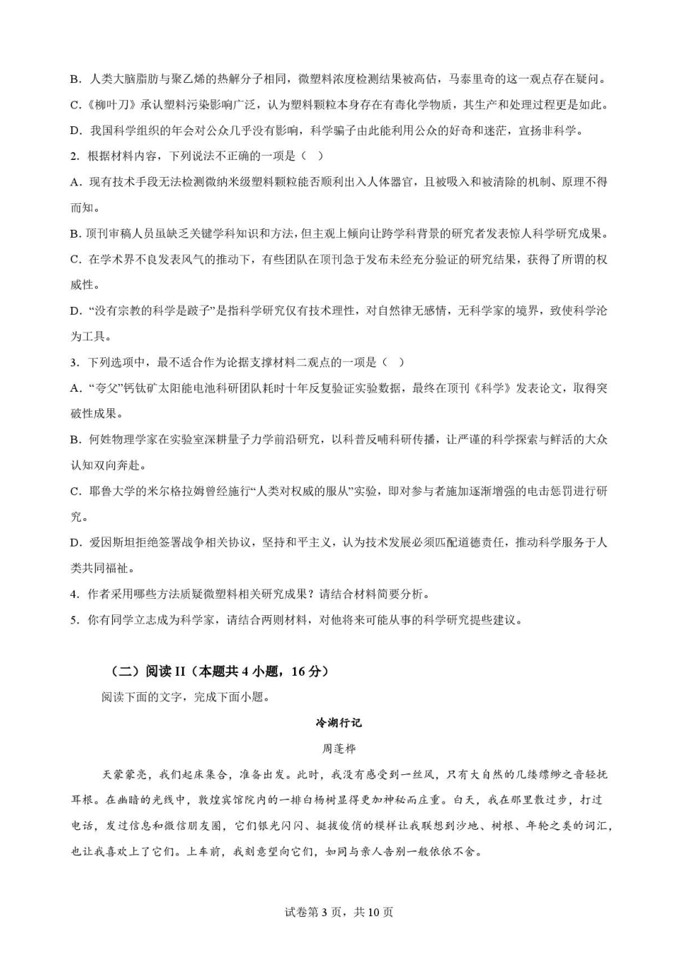 江苏无锡市2025-2026学年高二下学期期末考试语文原卷.pdf_第3页