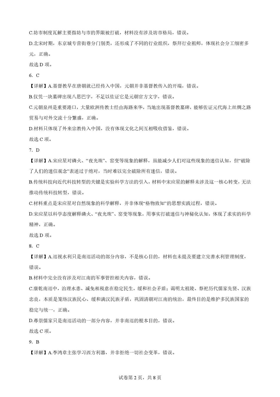 江苏无锡市2025-2026学年高二下学期期终调研考试历史解析.pdf_第2页