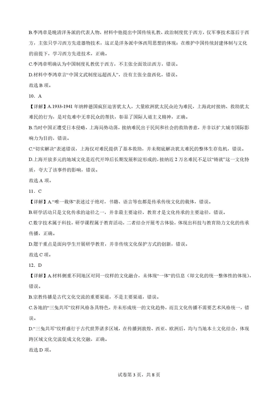 江苏无锡市2025-2026学年高二下学期期终调研考试历史解析.pdf_第3页