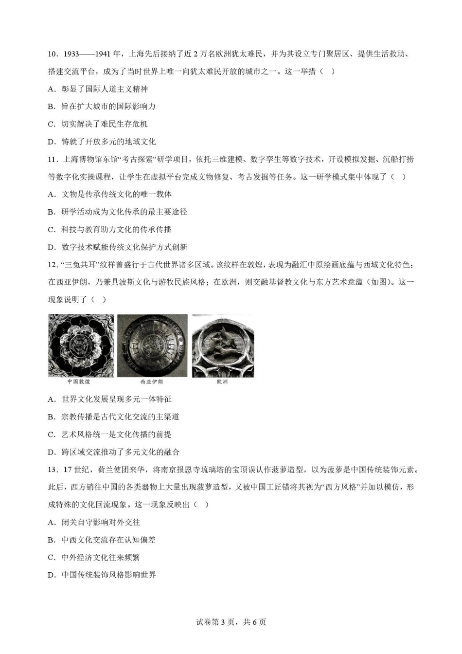 江苏无锡市2025-2026学年高二下学期期终调研考试历史原卷.pdf_第3页