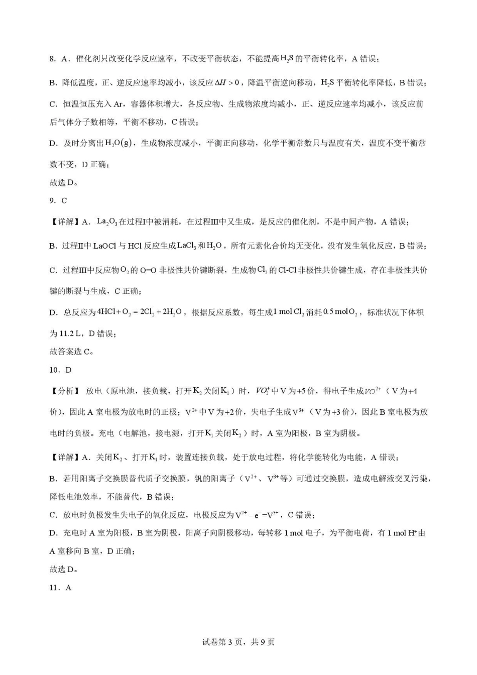 江苏无锡市2025-2026学年下学期高二期终调研考试化学(选修)解析.pdf_第3页