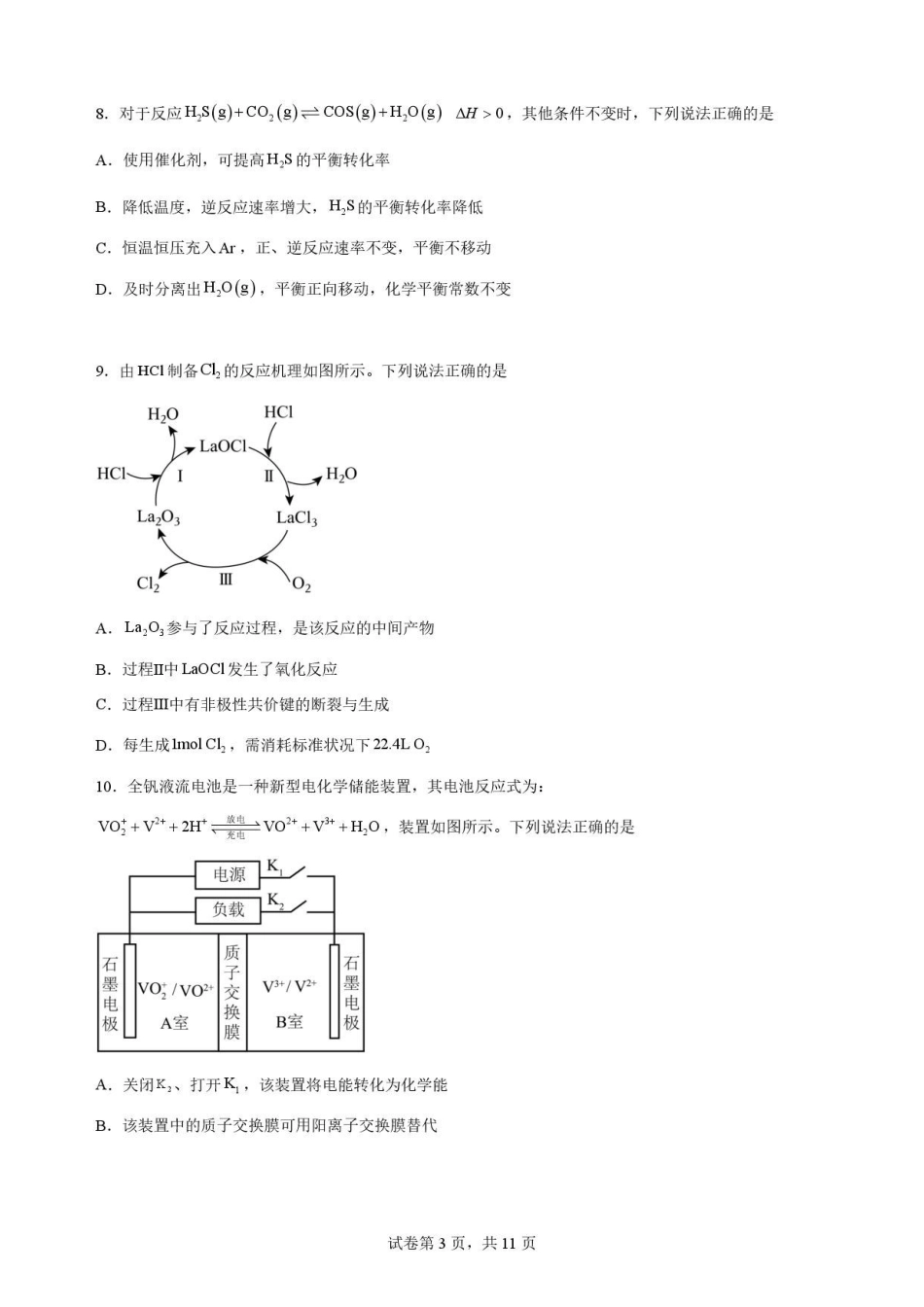 江苏无锡市2025-2026学年下学期高二期终调研考试化学（选修）原卷.pdf_第3页