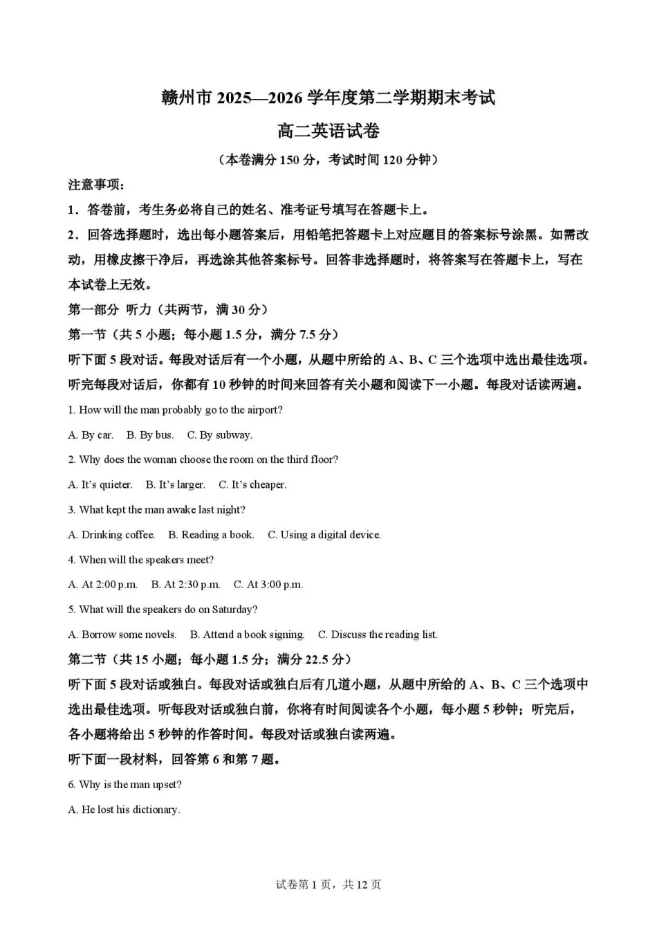 江西赣州市2025-2026学年度第二学期期末考试高二英语试卷.pdf_第1页