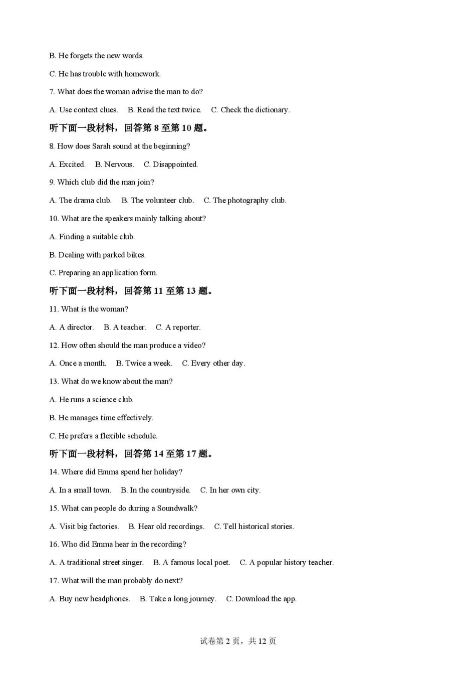 江西赣州市2025-2026学年度第二学期期末考试高二英语试卷.pdf_第2页