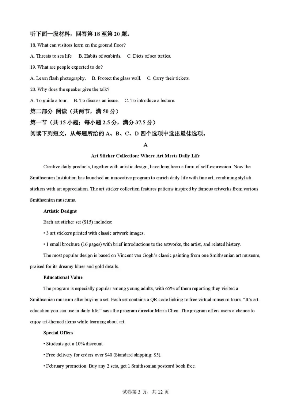 江西赣州市2025-2026学年度第二学期期末考试高二英语试卷.pdf_第3页
