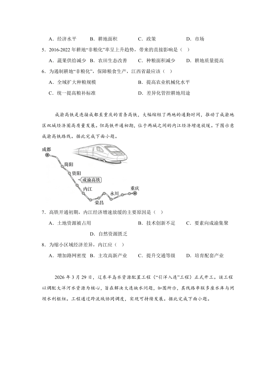 江西赣州市2025-2026学年高二下学期7月期末考试地理试题含答案.pdf_第2页