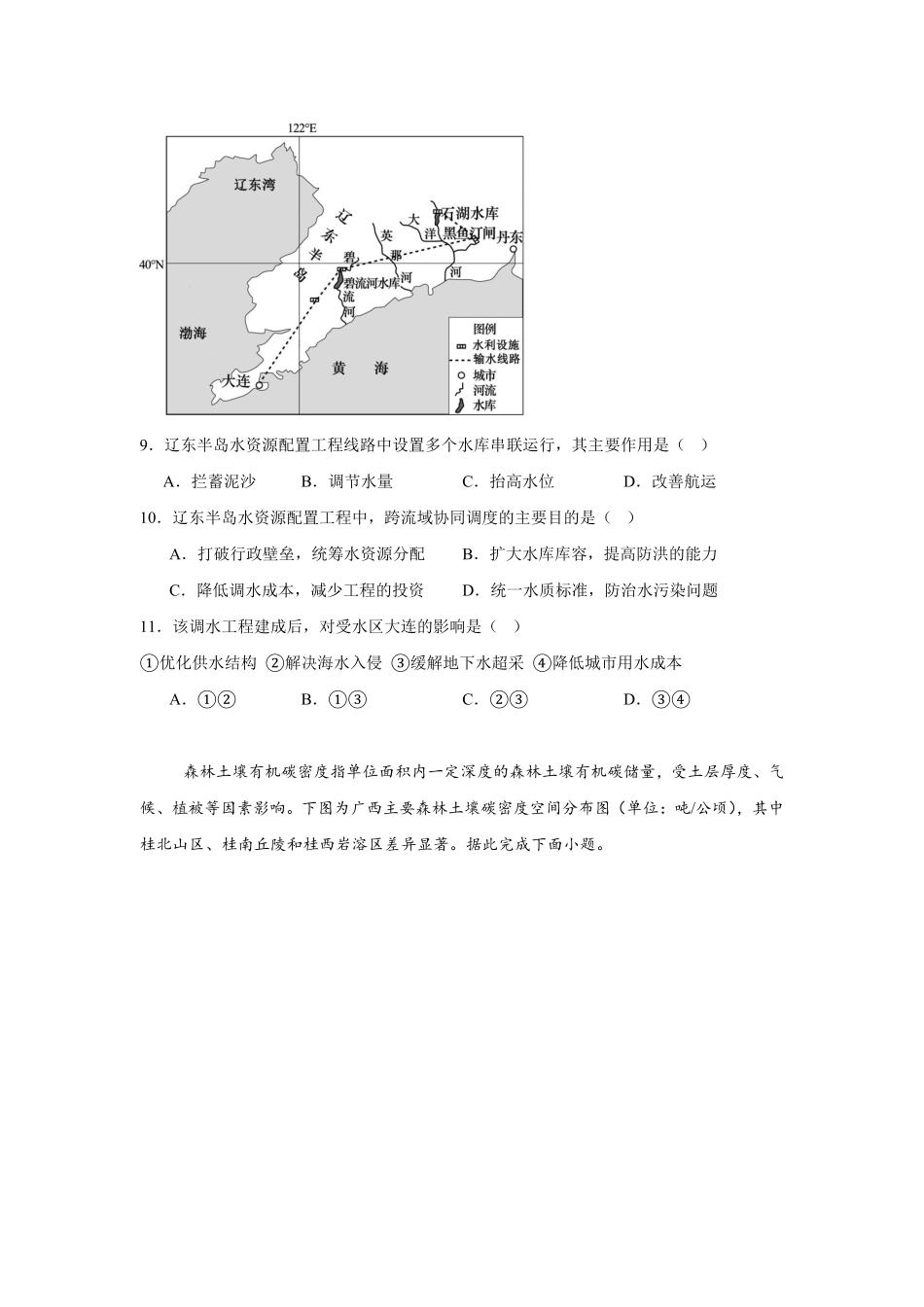 江西赣州市2025-2026学年高二下学期7月期末考试地理试题含答案.pdf_第3页